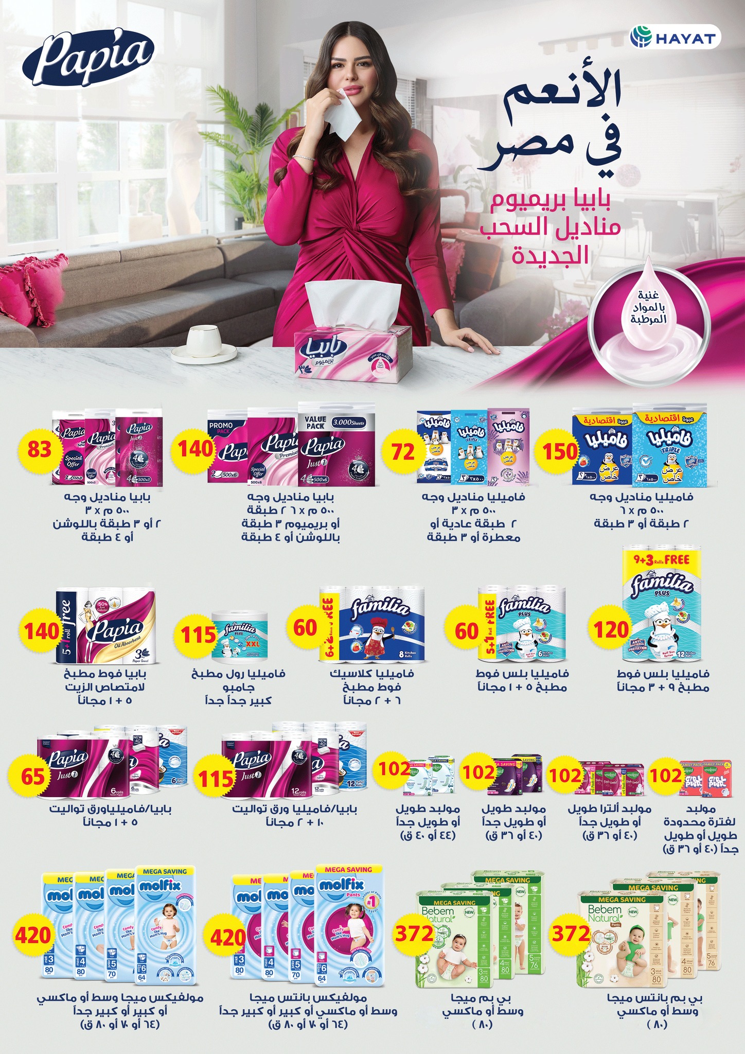 fathalla offers from 26may to 6may 2025 عروض فتح الله من 26 مايو حتى 6 مايو 2025 صفحة رقم 30